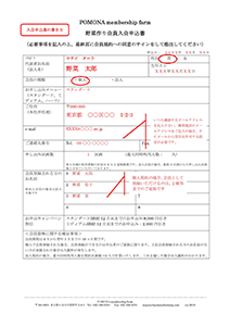 入会申込書の書き方①