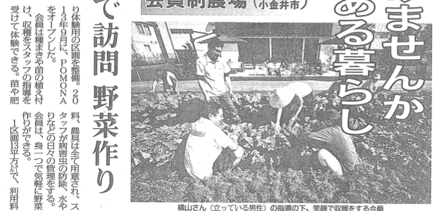 農業新聞にポモナが紹介されました