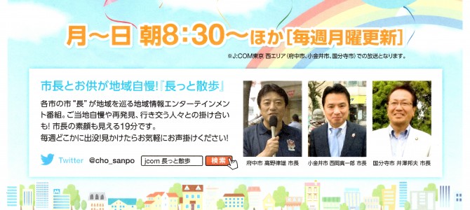 J：COM　長っと散歩　6月20日放送予定　西岡市長がポモナの畑で収穫体験