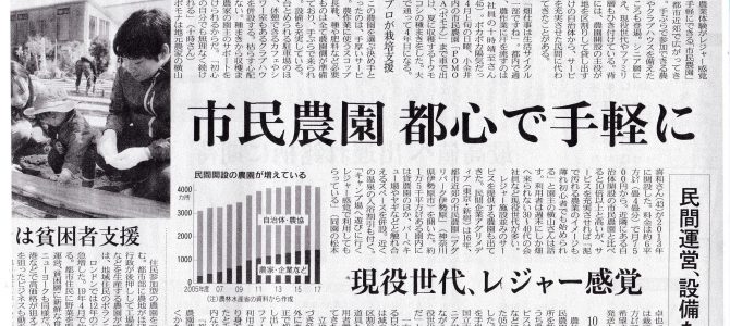 日経新聞　”市民農園都心で手軽に”にてポモナが紹介されました